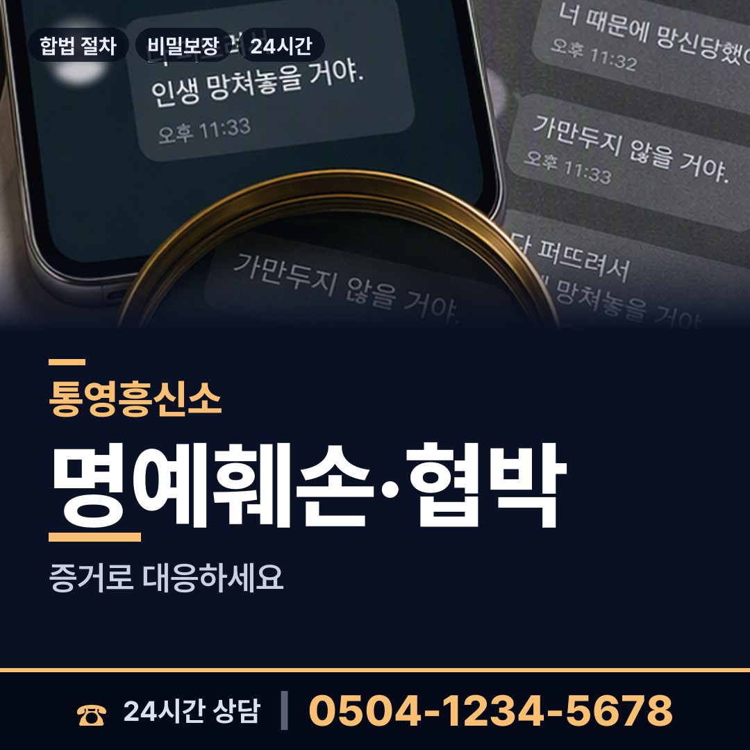 통영 광도면 사설탐정 상담 안내