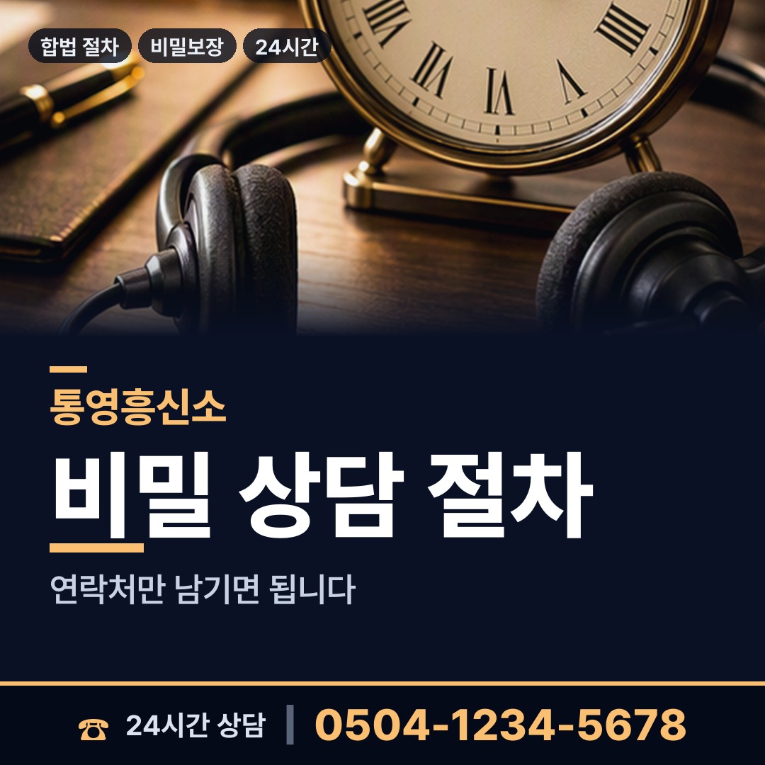 통영 광도면 불륜현장 상담 안내
