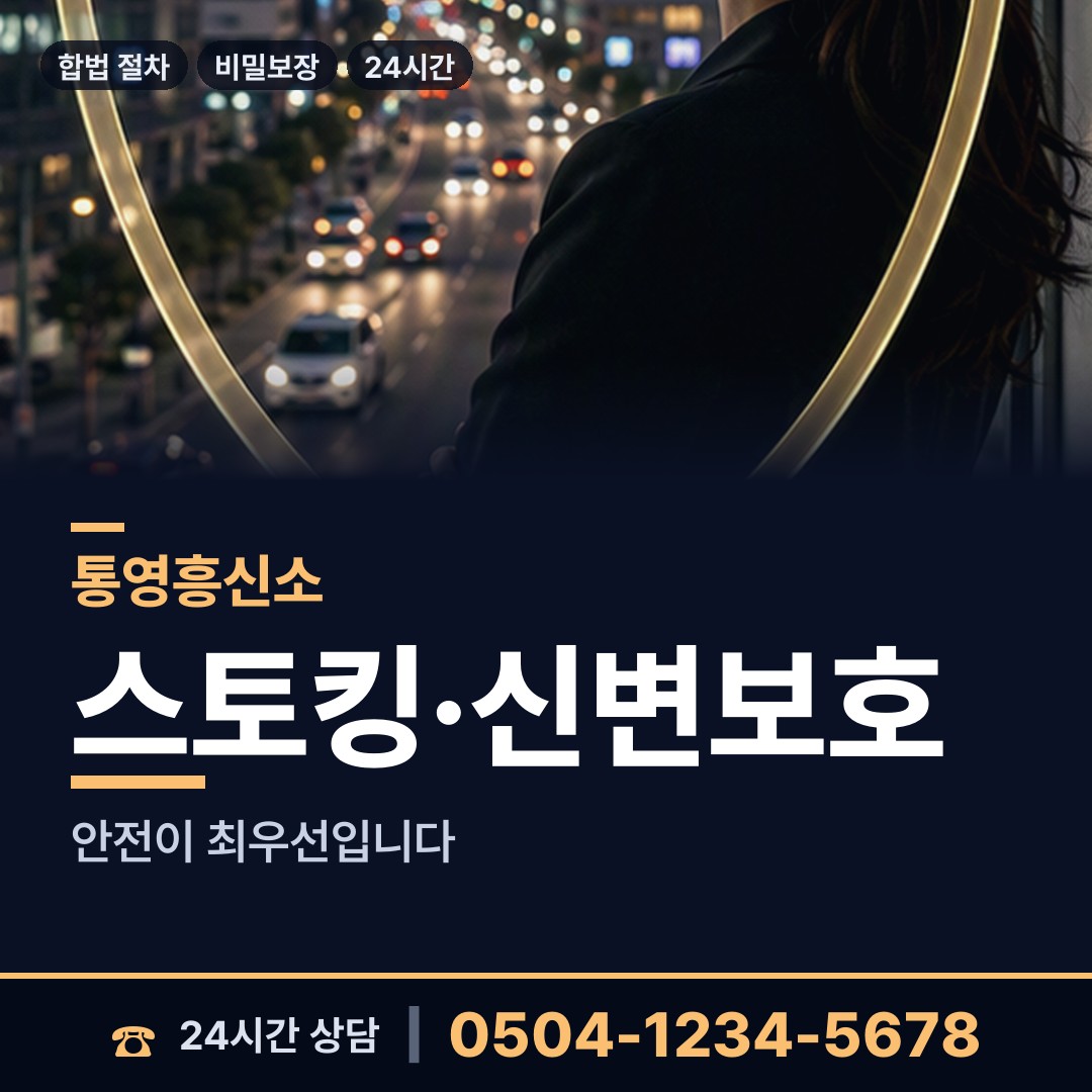 통영 광도면 실거주지확인 상담 안내
