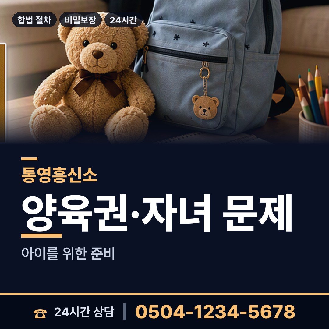 통영 광도면 이혼준비 상담 안내
